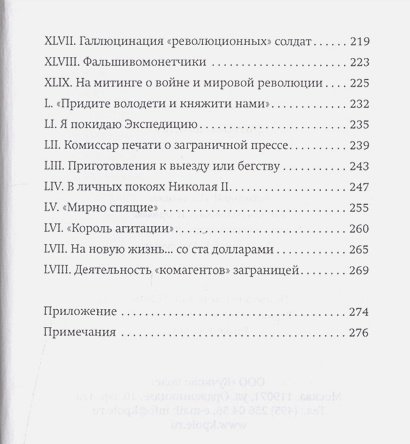 Дополнительное изображение книги «Загадка Ленина.Из воспоминаний редактора (1917-1926)»
