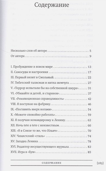 Дополнительное изображение книги «Загадка Ленина.Из воспоминаний редактора (1917-1926)»