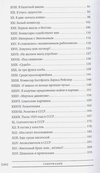 Дополнительное изображение книги «Загадка Ленина.Из воспоминаний редактора (1917-1926)»