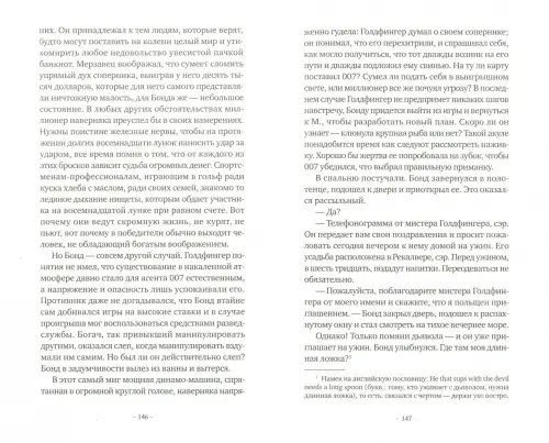 Дополнительное изображение книги «Голдфингер»