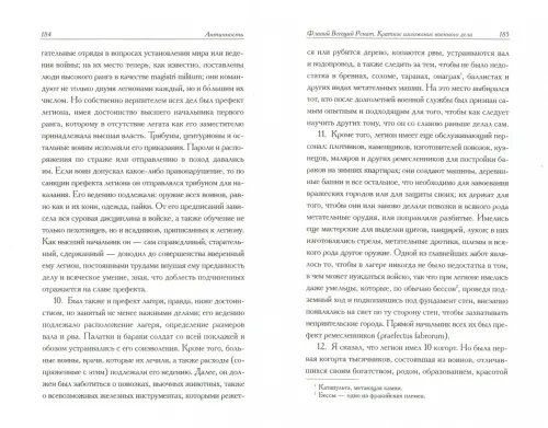 Дополнительное изображение книги «Искусство войны. Антология военной мысли»