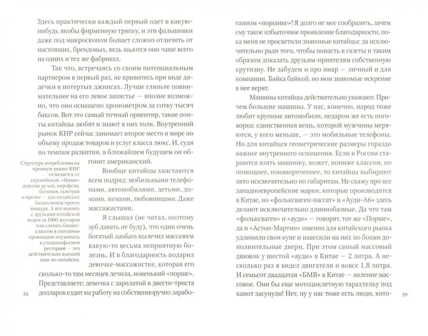Дополнительное изображение книги «Китай. Как стать сюнди»