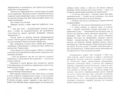 Дополнительное изображение книги «Долгая память. Путешествия. Приключения. Возвращения»