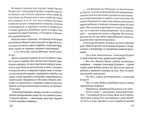 Дополнительное изображение книги «Внук Тальони»
