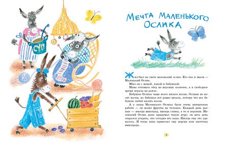 Дополнительное изображение книги «Маленький Ослик»