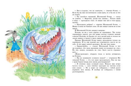 Дополнительное изображение книги «Маленький Ослик»