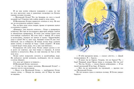 Дополнительное изображение книги «Маленький Ослик»