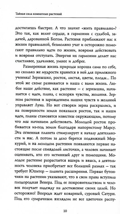 Дополнительное изображение книги «Тайная сила комнатных растений»