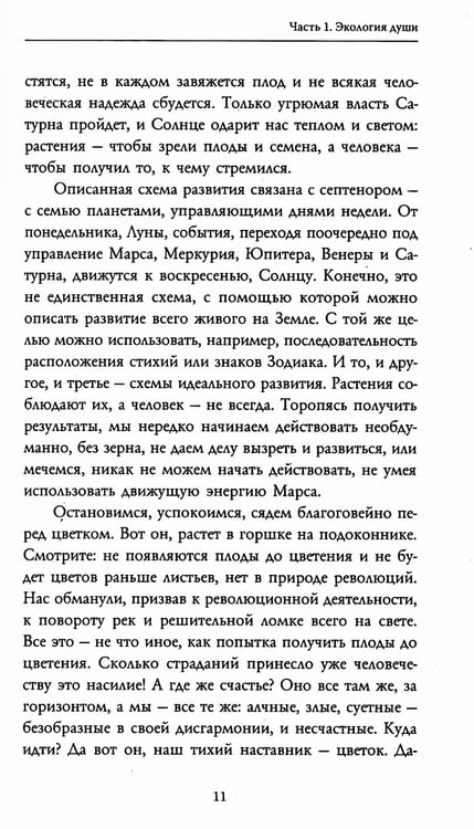 Дополнительное изображение книги «Тайная сила комнатных растений»