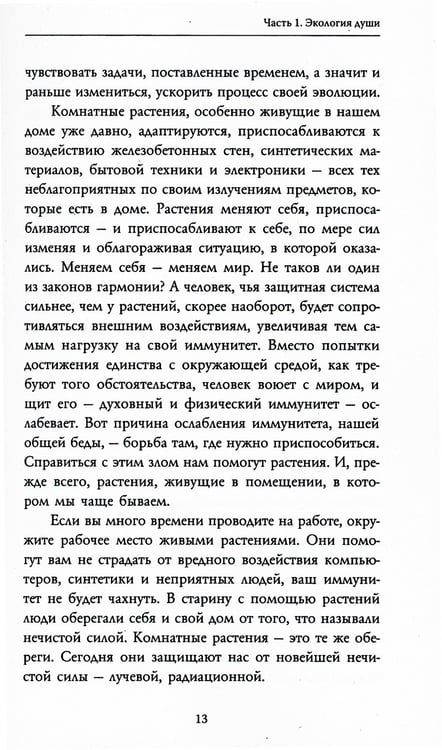 Дополнительное изображение книги «Тайная сила комнатных растений»