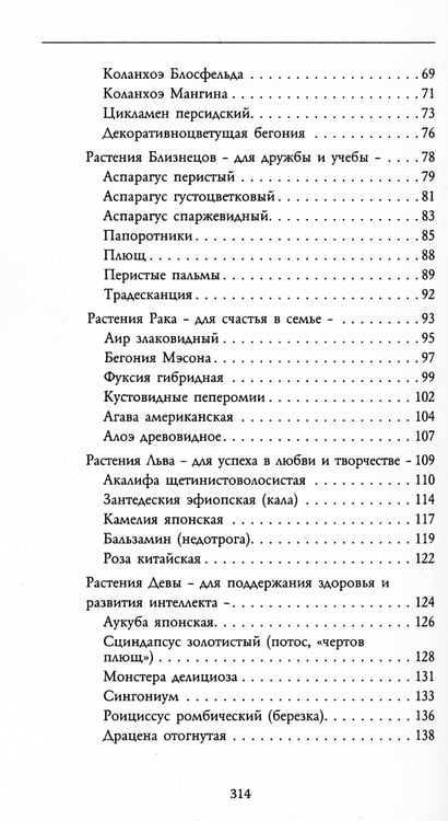Дополнительное изображение книги «Тайная сила комнатных растений»
