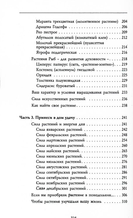 Дополнительное изображение книги «Тайная сила комнатных растений»