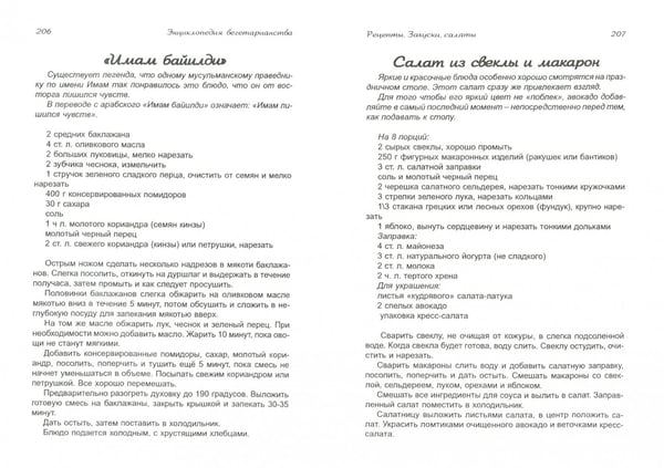 Дополнительное изображение книги «Энциклопедия вегетарианства»