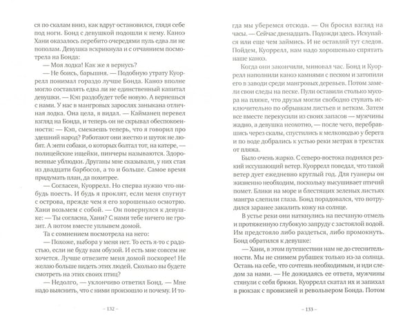 Дополнительное изображение книги «Доктор Ноу»