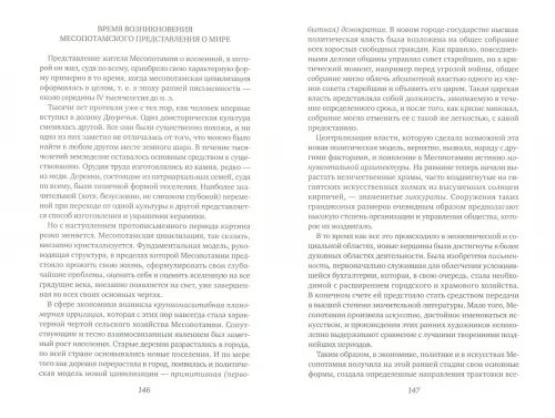 Дополнительное изображение книги «Духовные искания древнего человека. В преддверии философии»
