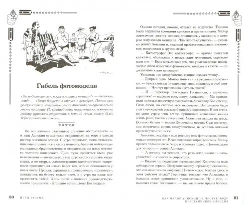 Дополнительное изображение книги «Железная логика милиционера Анискина»