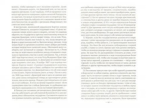 Дополнительное изображение книги «История России с древнейших времен. Том 8»