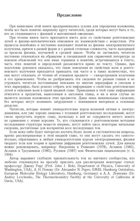 Дополнительное изображение книги «Синхротронное излучение. Методы исследования структуры веществ»
