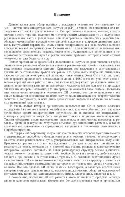 Дополнительное изображение книги «Синхротронное излучение. Методы исследования структуры веществ»