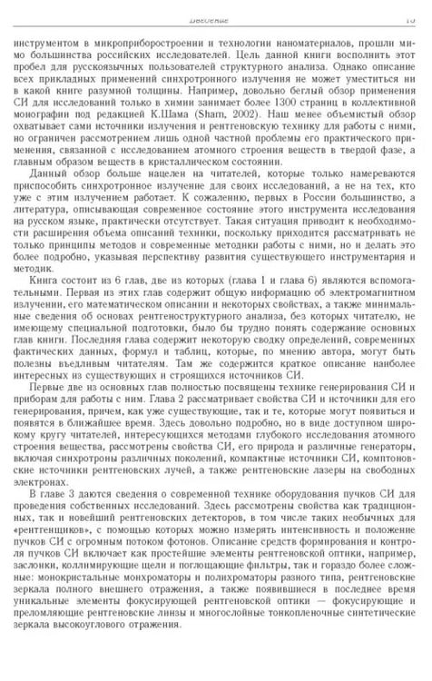 Дополнительное изображение книги «Синхротронное излучение. Методы исследования структуры веществ»