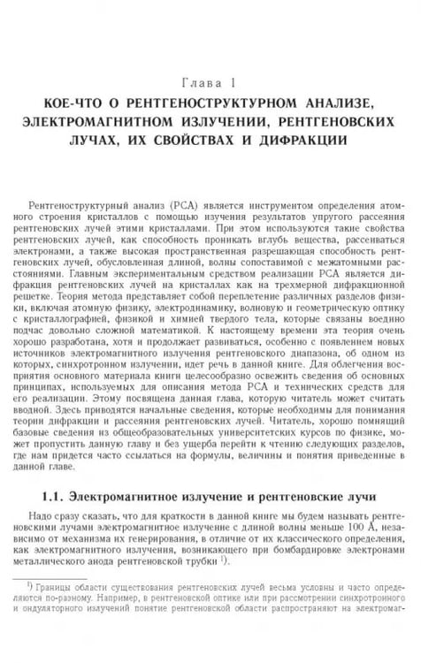 Дополнительное изображение книги «Синхротронное излучение. Методы исследования структуры веществ»