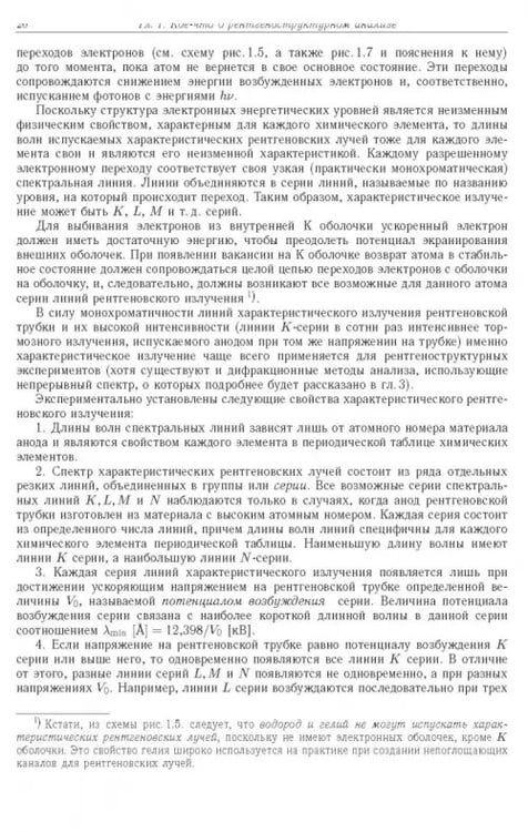 Дополнительное изображение книги «Синхротронное излучение. Методы исследования структуры веществ»