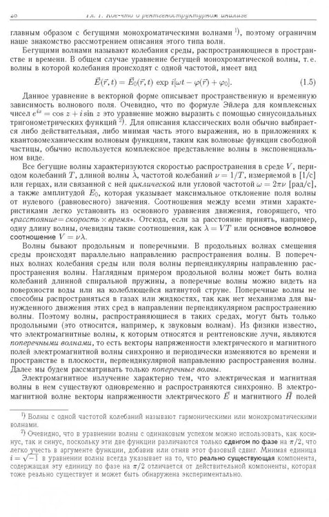 Дополнительное изображение книги «Синхротронное излучение. Методы исследования структуры веществ»