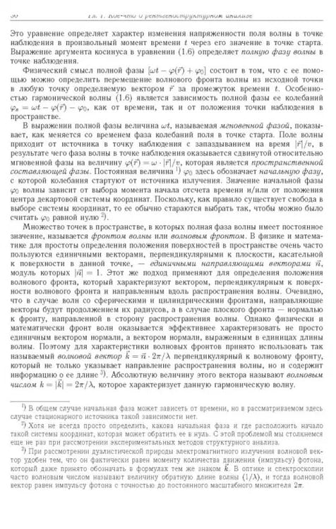 Дополнительное изображение книги «Синхротронное излучение. Методы исследования структуры веществ»