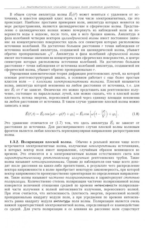 Дополнительное изображение книги «Синхротронное излучение. Методы исследования структуры веществ»
