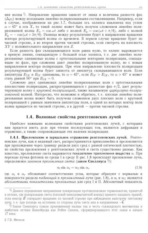 Дополнительное изображение книги «Синхротронное излучение. Методы исследования структуры веществ»