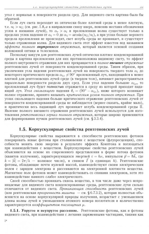 Дополнительное изображение книги «Синхротронное излучение. Методы исследования структуры веществ»