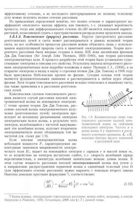 Дополнительное изображение книги «Синхротронное излучение. Методы исследования структуры веществ»