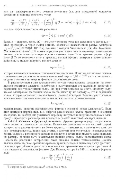 Дополнительное изображение книги «Синхротронное излучение. Методы исследования структуры веществ»