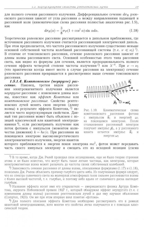 Дополнительное изображение книги «Синхротронное излучение. Методы исследования структуры веществ»