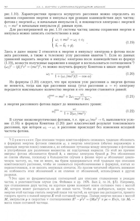 Дополнительное изображение книги «Синхротронное излучение. Методы исследования структуры веществ»
