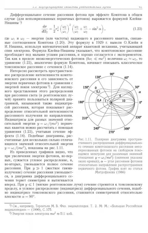 Дополнительное изображение книги «Синхротронное излучение. Методы исследования структуры веществ»