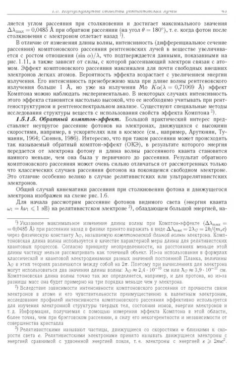 Дополнительное изображение книги «Синхротронное излучение. Методы исследования структуры веществ»