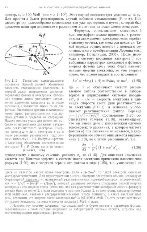 Дополнительное изображение книги «Синхротронное излучение. Методы исследования структуры веществ»