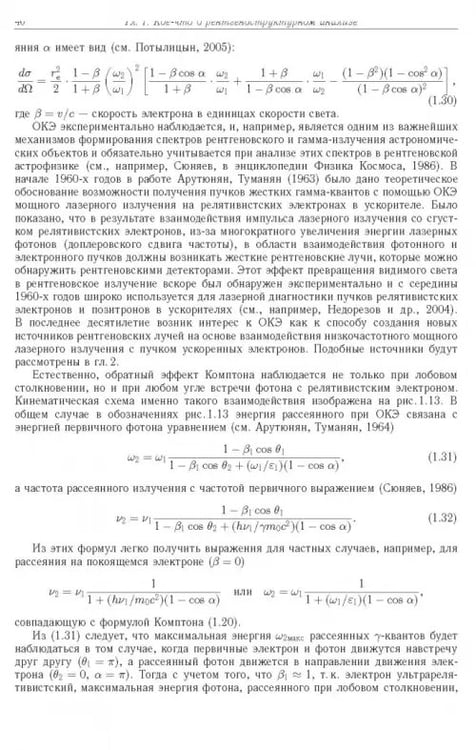 Дополнительное изображение книги «Синхротронное излучение. Методы исследования структуры веществ»