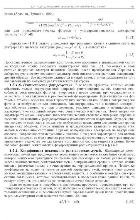 Дополнительное изображение книги «Синхротронное излучение. Методы исследования структуры веществ»