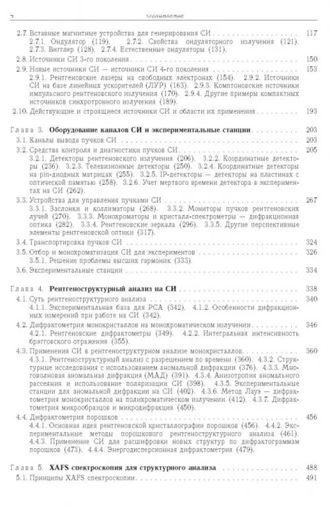 Дополнительное изображение книги «Синхротронное излучение. Методы исследования структуры веществ»