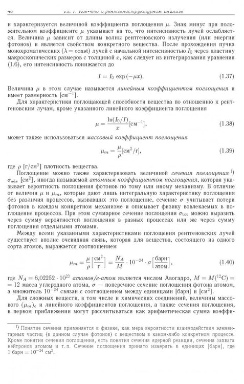 Дополнительное изображение книги «Синхротронное излучение. Методы исследования структуры веществ»