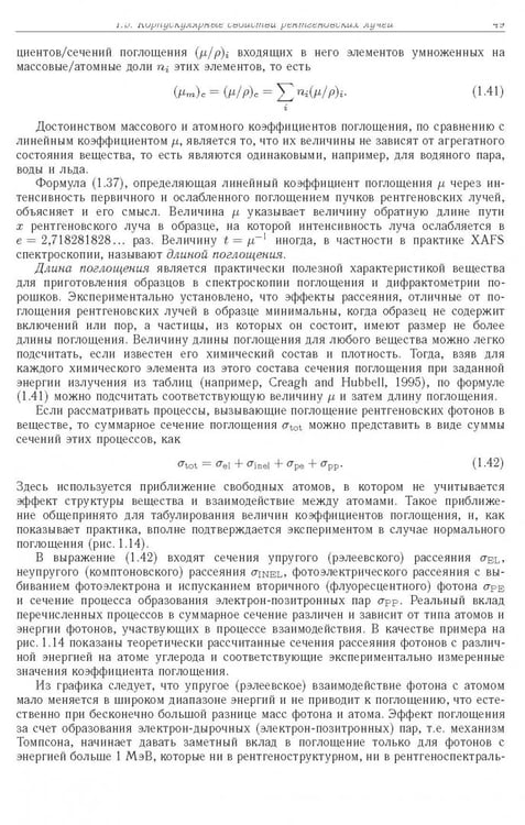 Дополнительное изображение книги «Синхротронное излучение. Методы исследования структуры веществ»