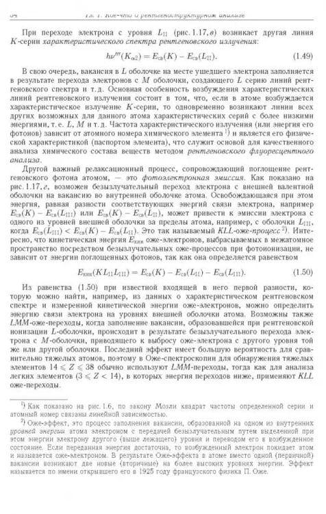 Дополнительное изображение книги «Синхротронное излучение. Методы исследования структуры веществ»