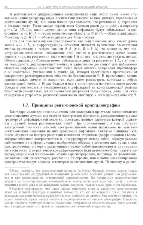 Дополнительное изображение книги «Синхротронное излучение. Методы исследования структуры веществ»