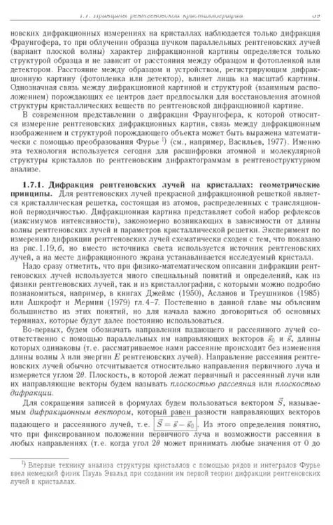Дополнительное изображение книги «Синхротронное излучение. Методы исследования структуры веществ»