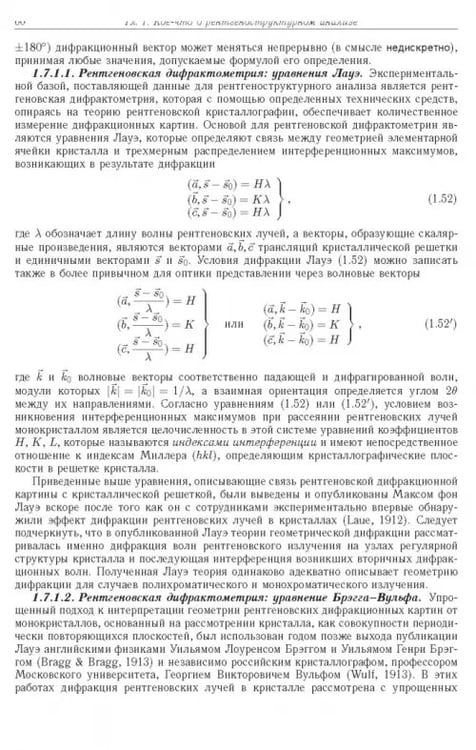 Дополнительное изображение книги «Синхротронное излучение. Методы исследования структуры веществ»