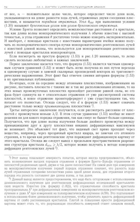 Дополнительное изображение книги «Синхротронное излучение. Методы исследования структуры веществ»