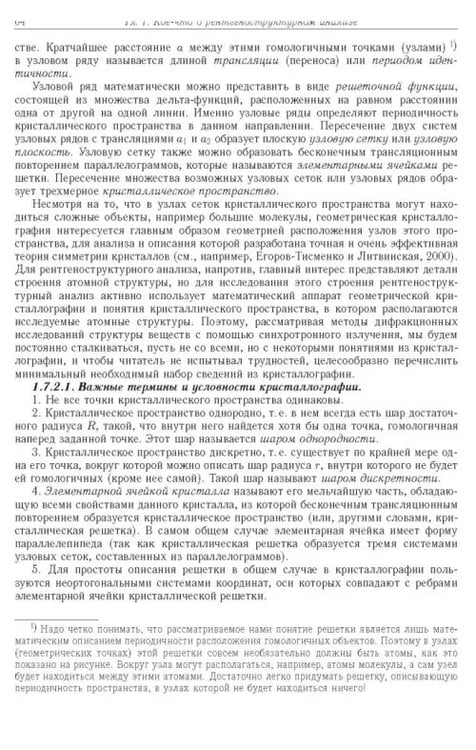Дополнительное изображение книги «Синхротронное излучение. Методы исследования структуры веществ»