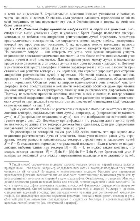 Дополнительное изображение книги «Синхротронное излучение. Методы исследования структуры веществ»